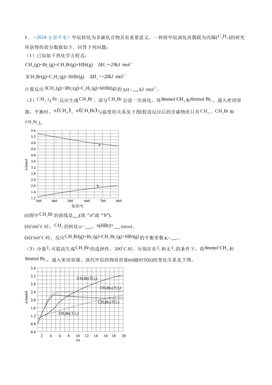专题18 化学反应原理综合题（解析版）.docx_第2页