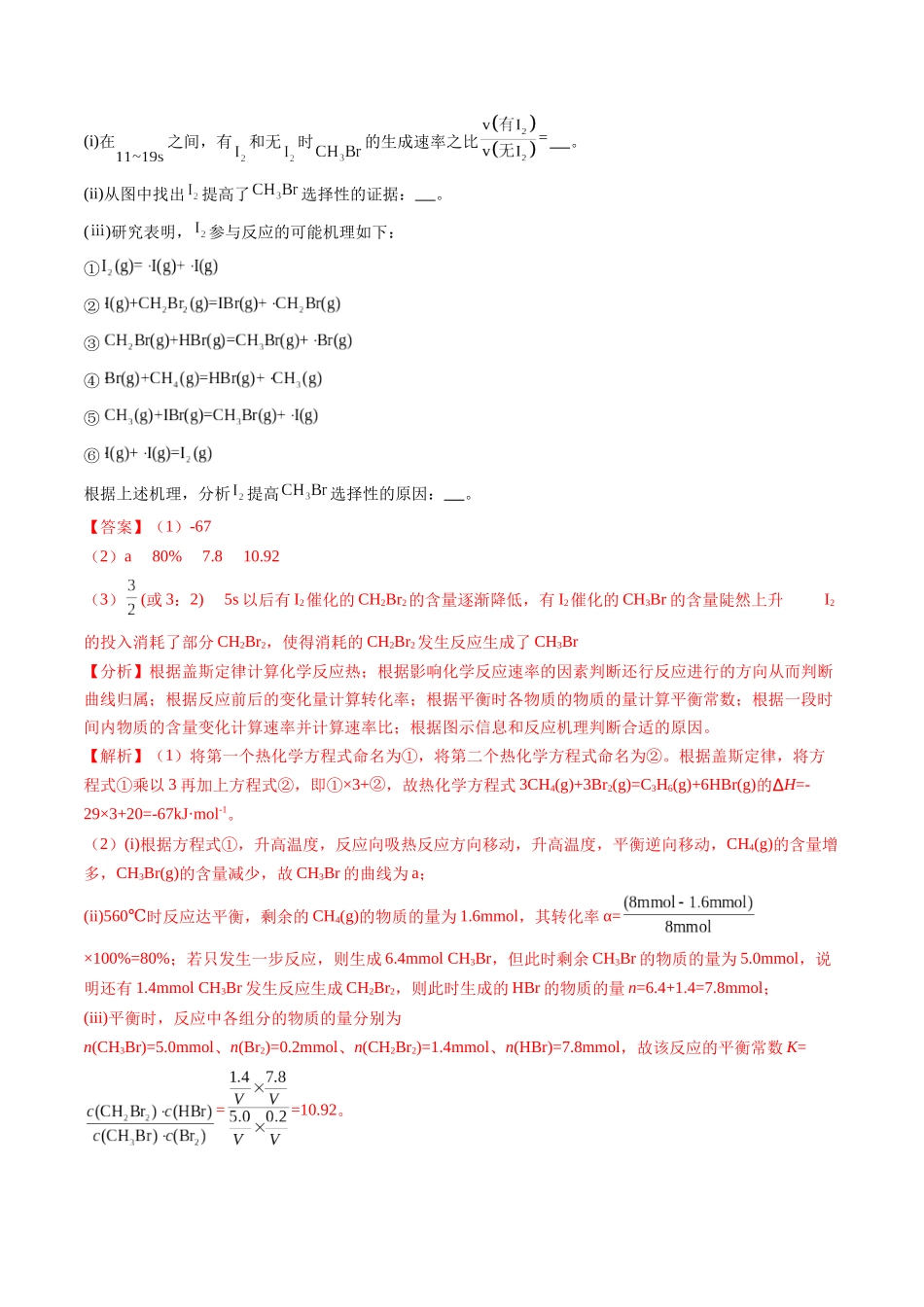 专题18 化学反应原理综合题（解析版）.docx_第3页