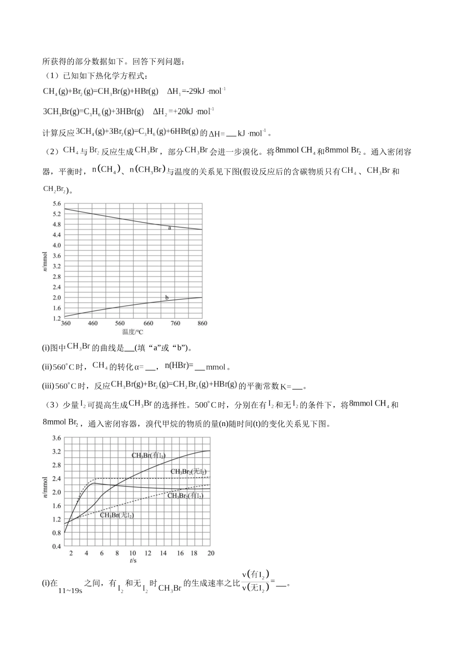 专题18 化学反应原理综合题(学生版).docx_第2页