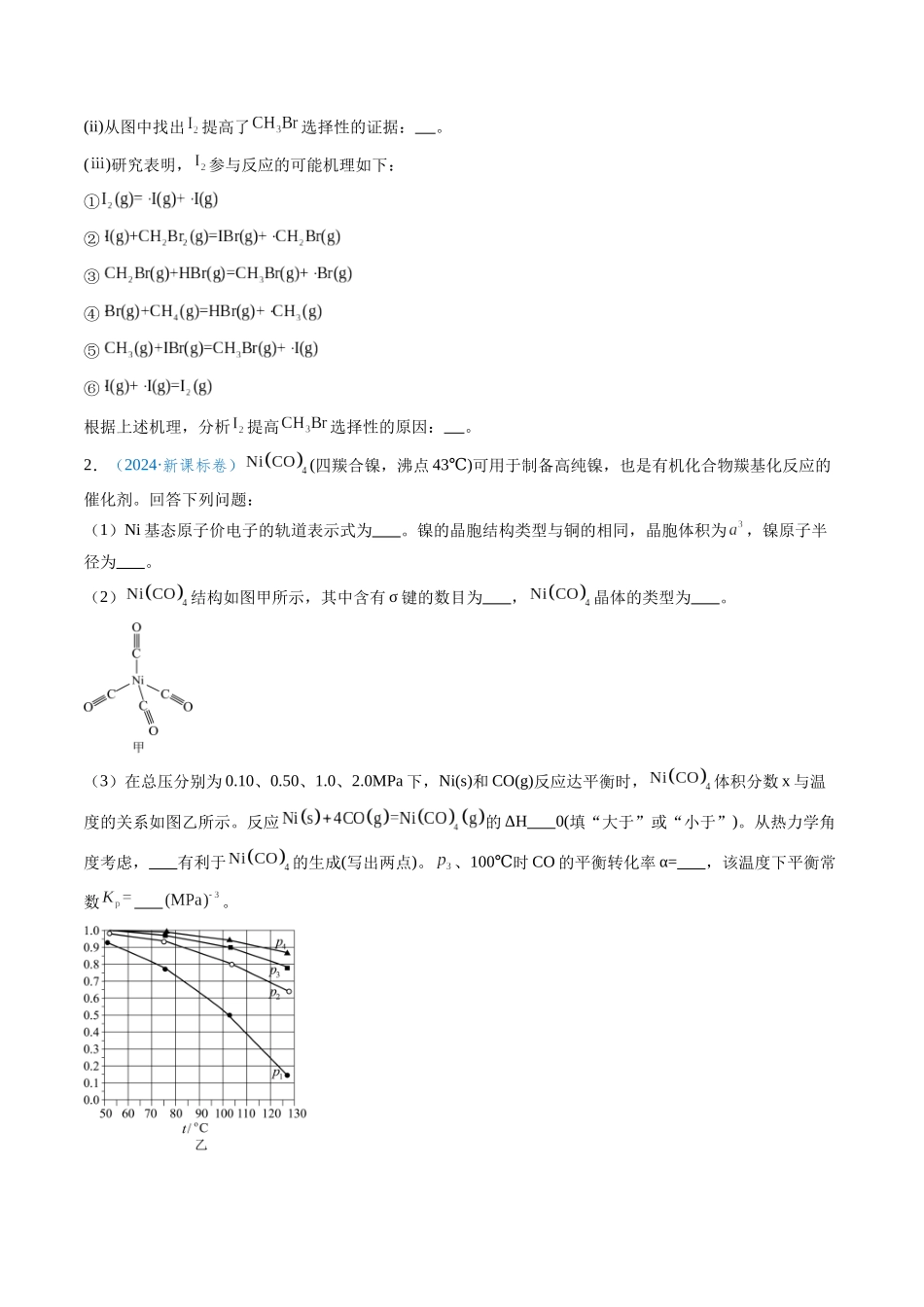 专题18 化学反应原理综合题(学生版).docx_第3页