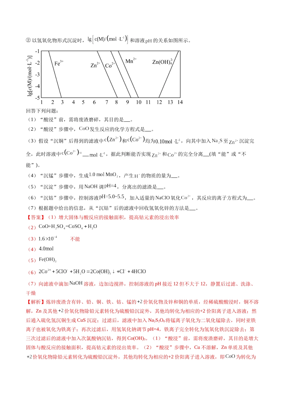 专题18 化学工艺流程综合题——分离、提纯类(全国通用)(解析版).docx_第2页