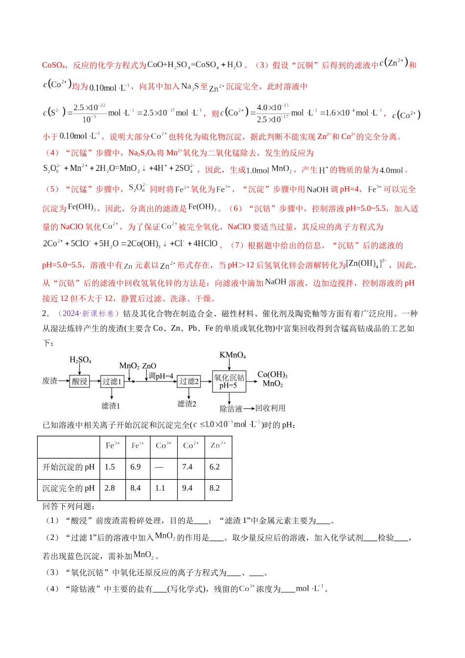 专题18 化学工艺流程综合题——分离、提纯类(全国通用)(解析版).docx_第3页