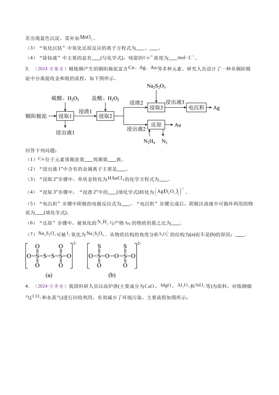专题18 化学工艺流程综合题——分离、提纯类（全国通用）（原卷版）.docx_第3页
