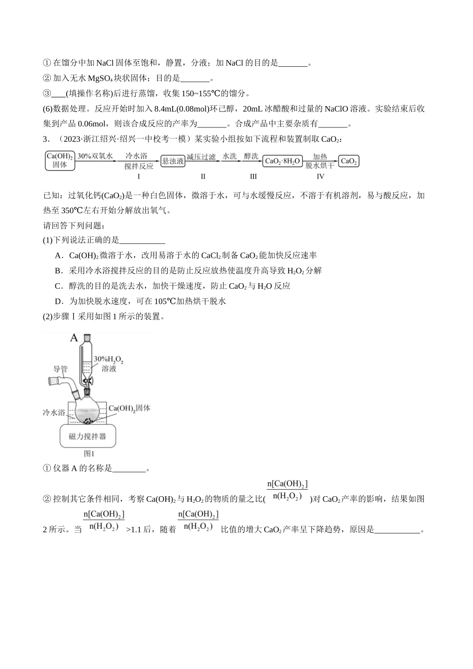 专题18 化学实验综合(分层练)(原卷版).docx_第3页