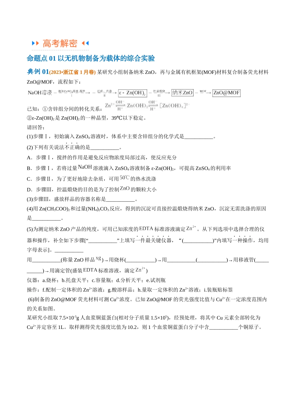 专题18 化学实验综合（讲义）（原卷版）.docx_第3页