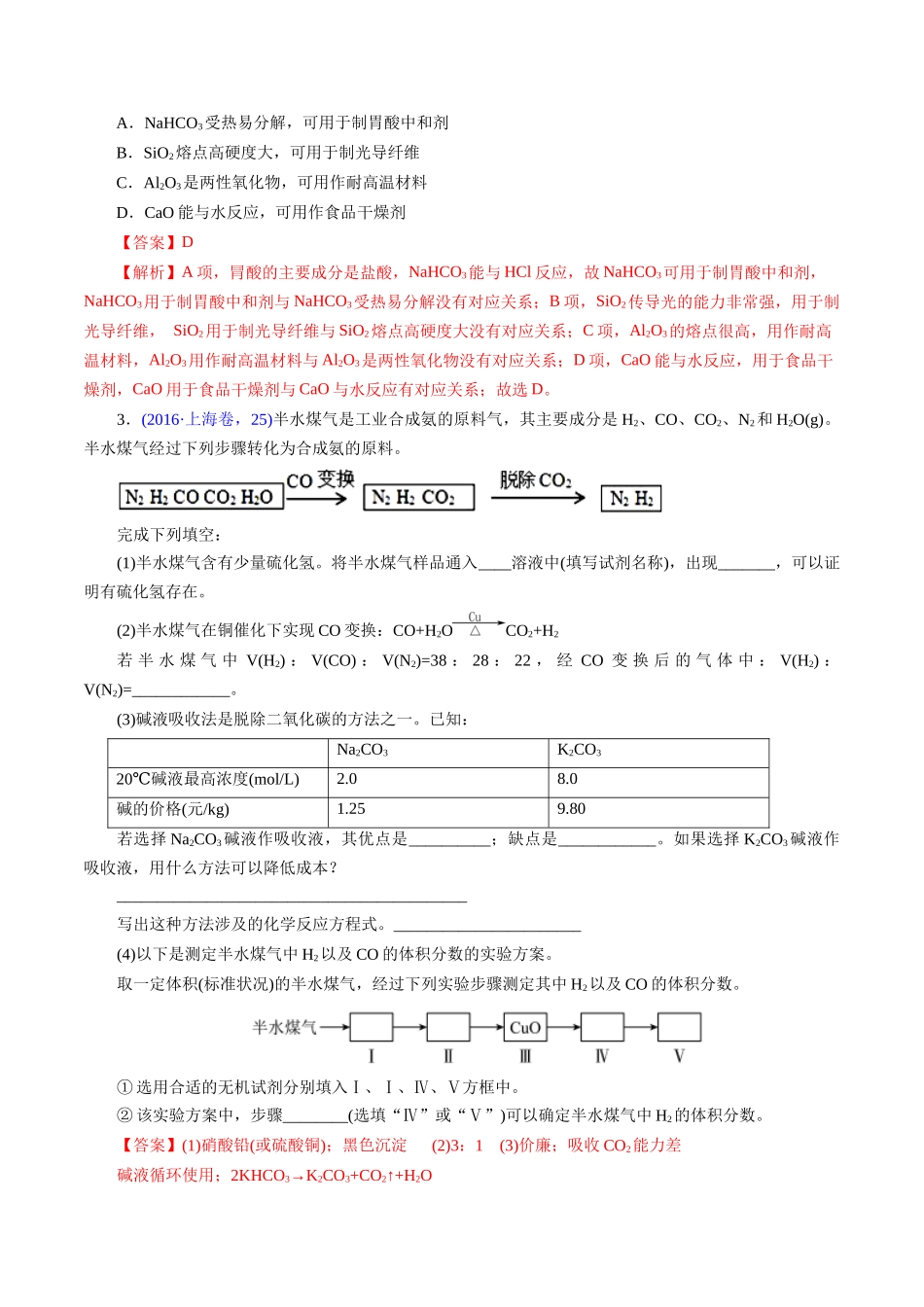 专题18 碳、硅及无机非金属材料(解析版).docx_第2页