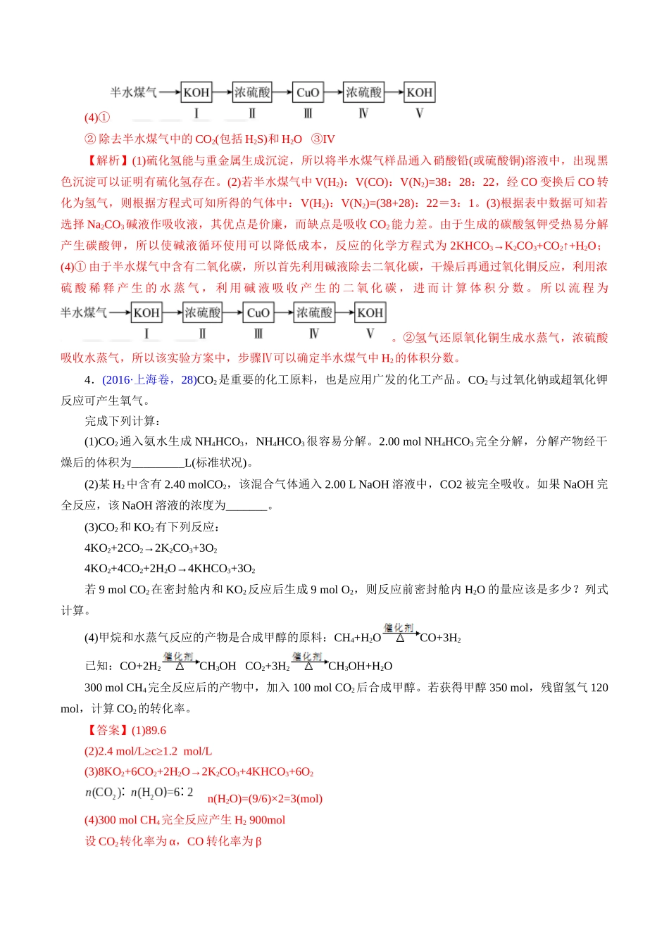 专题18 碳、硅及无机非金属材料(解析版).docx_第3页