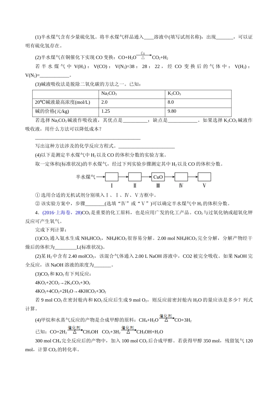 专题18 碳、硅及无机非金属材料(原卷版).docx_第2页