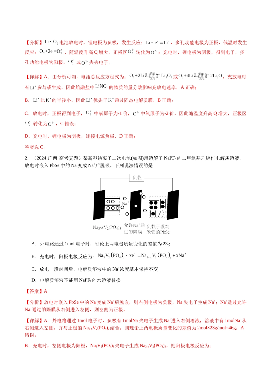 专题18 新型电化学装置及其应用（教师版）-（新高考通用）.docx_第2页