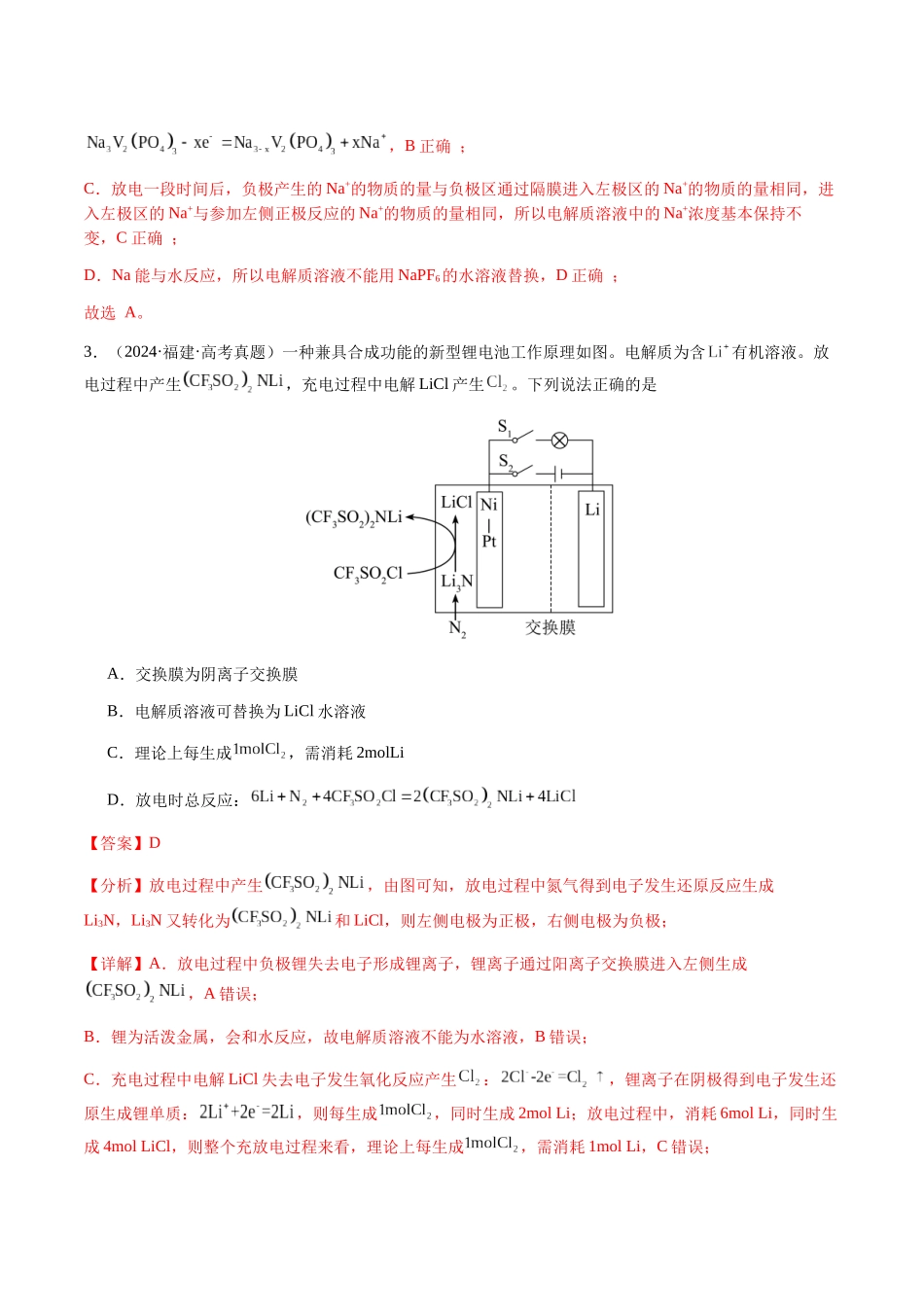 专题18 新型电化学装置及其应用（教师版）-（新高考通用）.docx_第3页