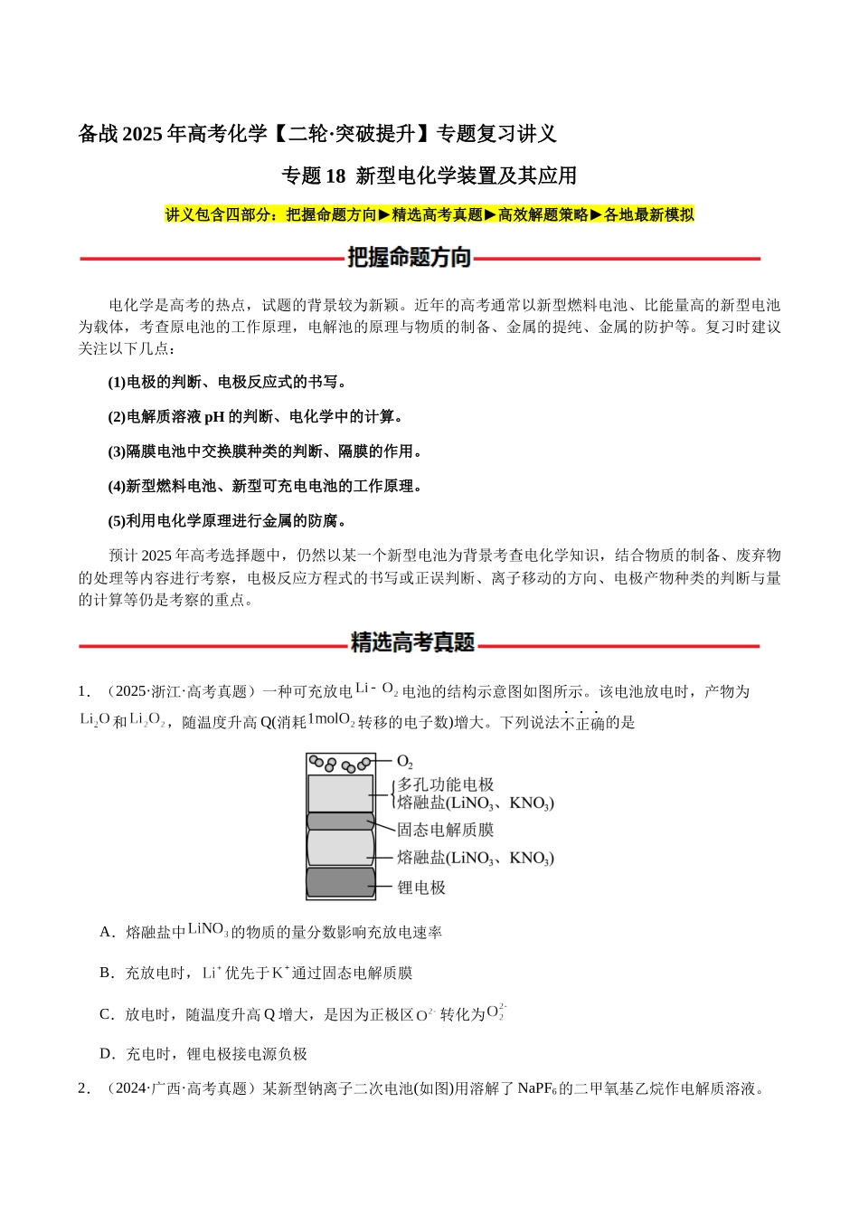 专题18 新型电化学装置及其应用（学生版）-（新高考通用）.docx_第1页