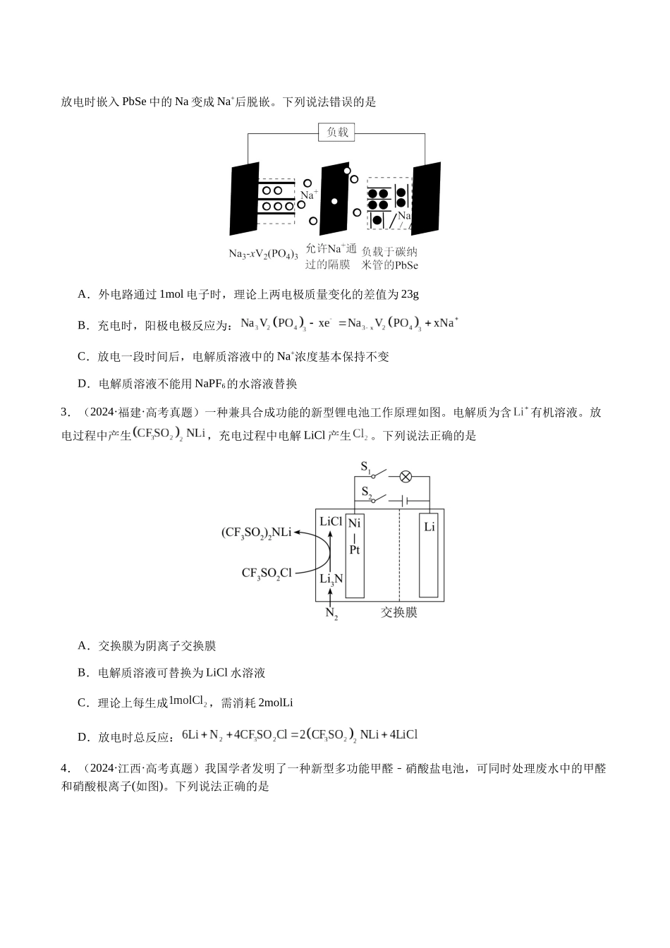 专题18 新型电化学装置及其应用（学生版）-（新高考通用）.docx_第2页