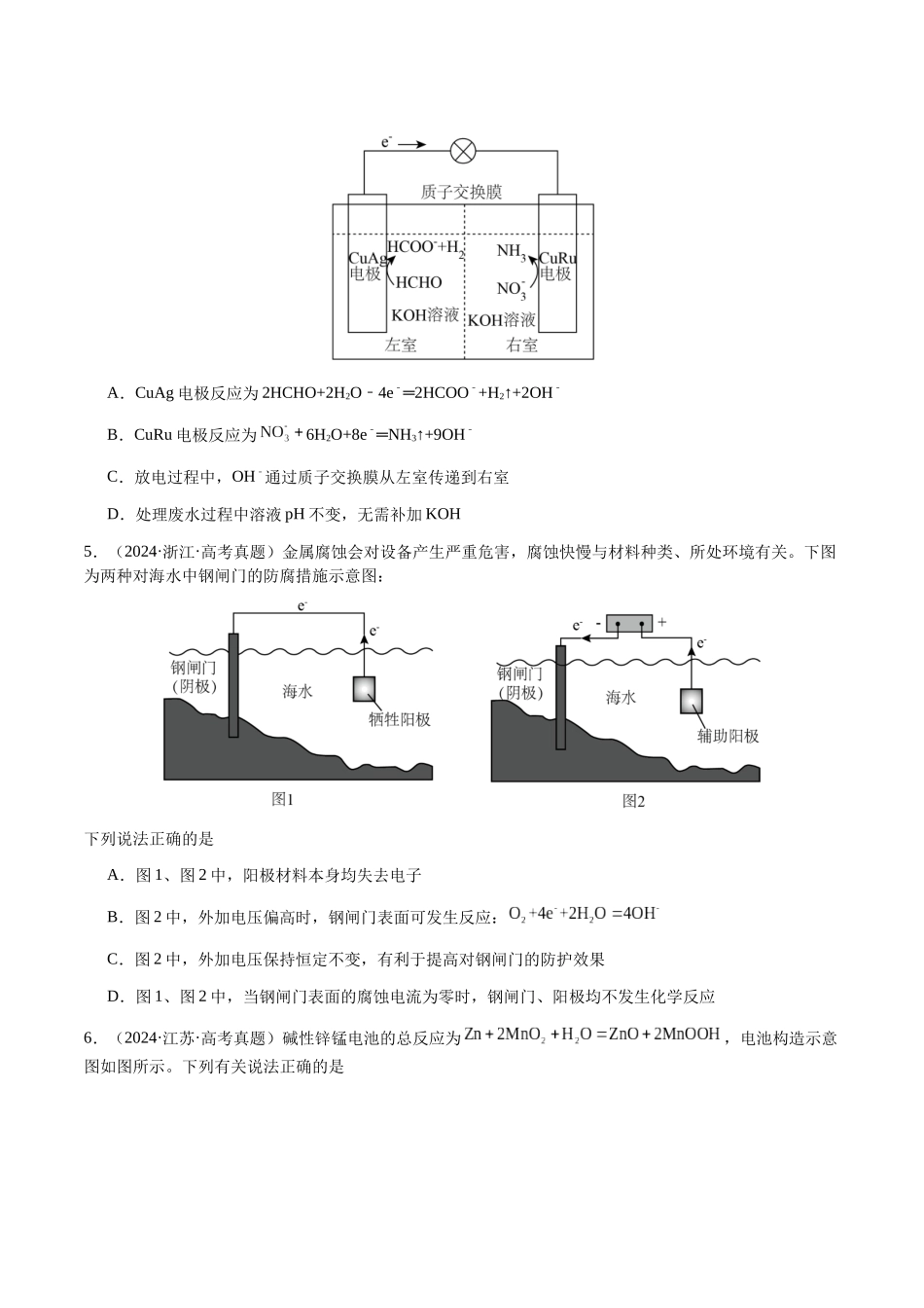 专题18 新型电化学装置及其应用（学生版）-（新高考通用）.docx_第3页