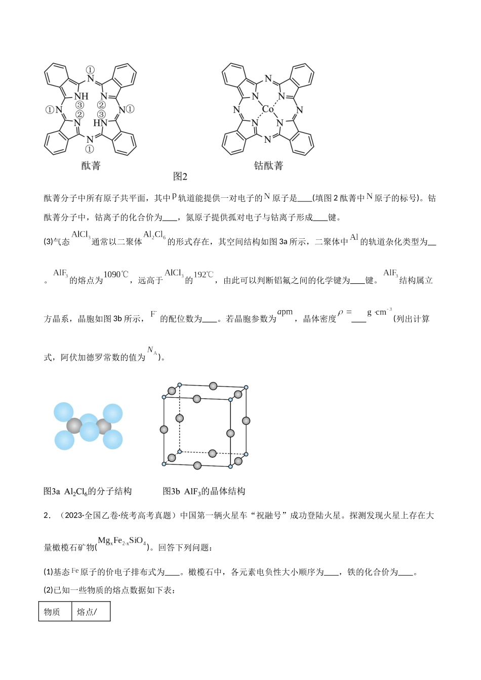 专题19 物质结构与性质综合题-原卷版).docx_第2页