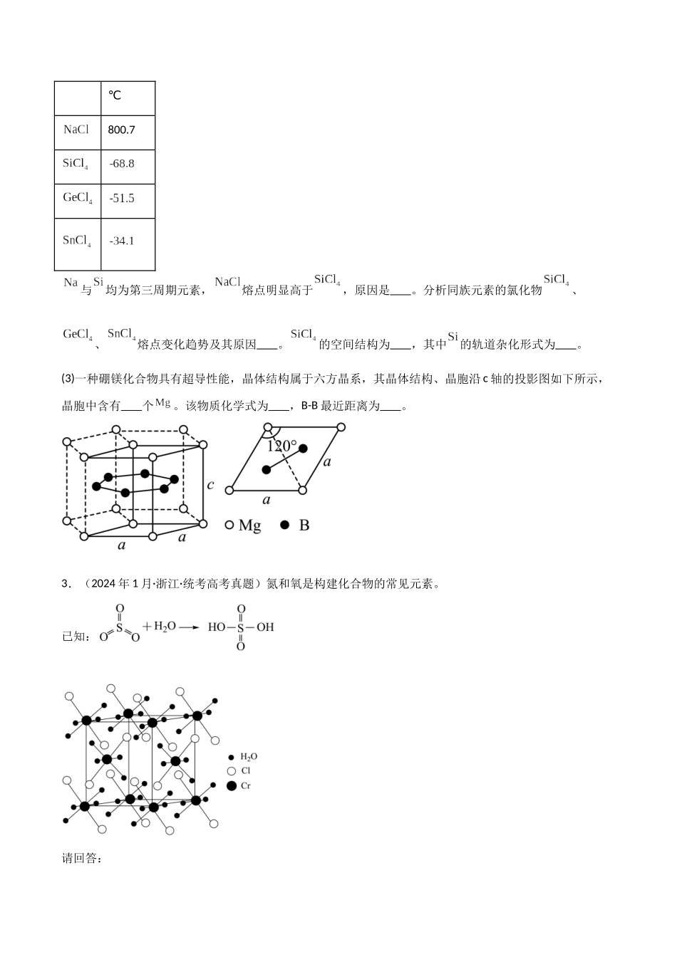 专题19 物质结构与性质综合题-原卷版).docx_第3页