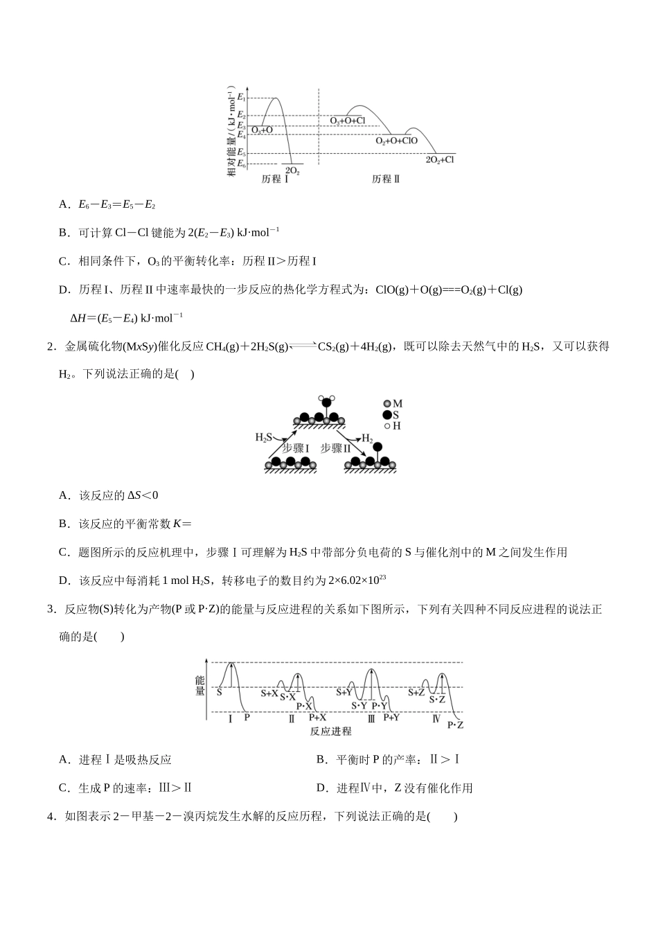 专题19 过渡态图像的分析与应用（知识点+模拟及高考真题+答案解析）.docx_第3页
