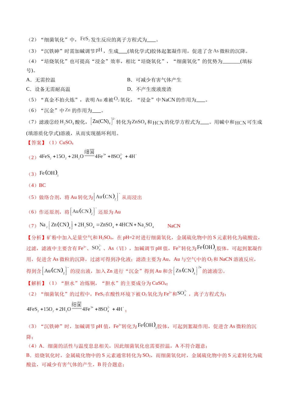 专题19 化学工艺流程综合题——原材料转化制备类（全国通用）（解析版）.docx_第2页