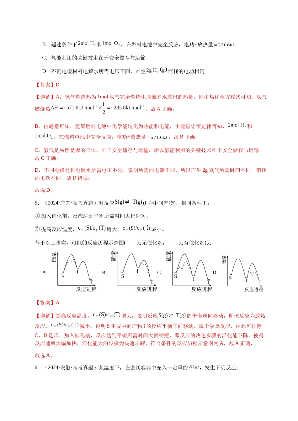 专题19 化学能与热能（教师版）-（新高考通用）.docx_第3页