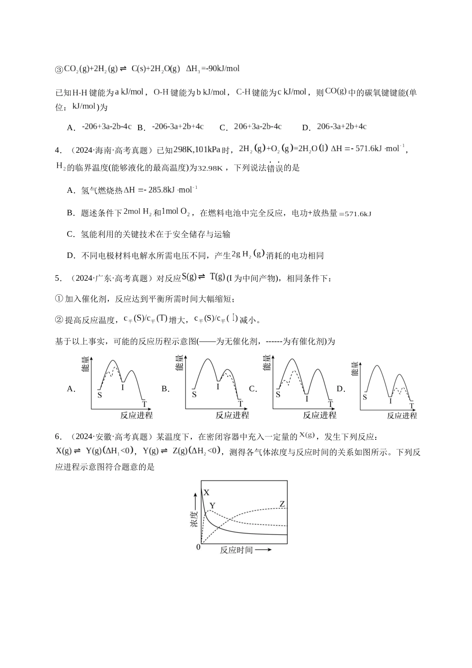 专题19 化学能与热能(学生版)-(新高考通用).docx_第2页