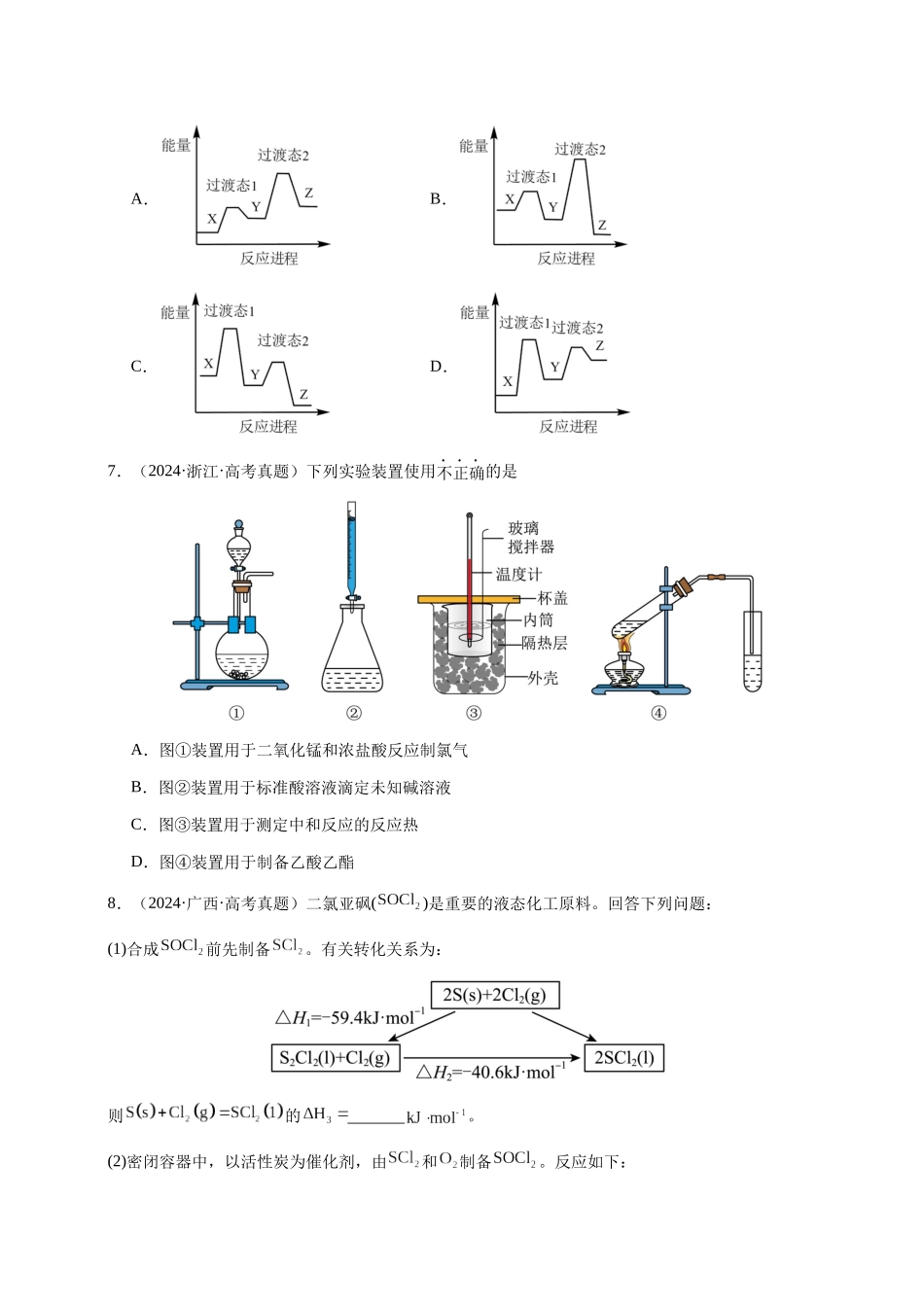 专题19 化学能与热能(学生版)-(新高考通用).docx_第3页