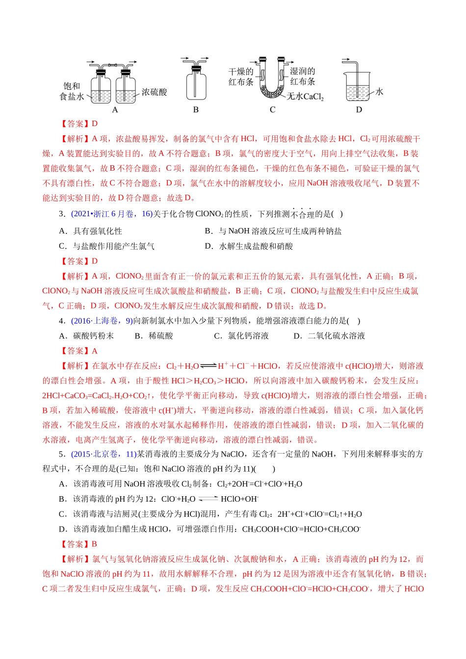 专题19 氯及其化合物卤素(解析版).docx_第2页