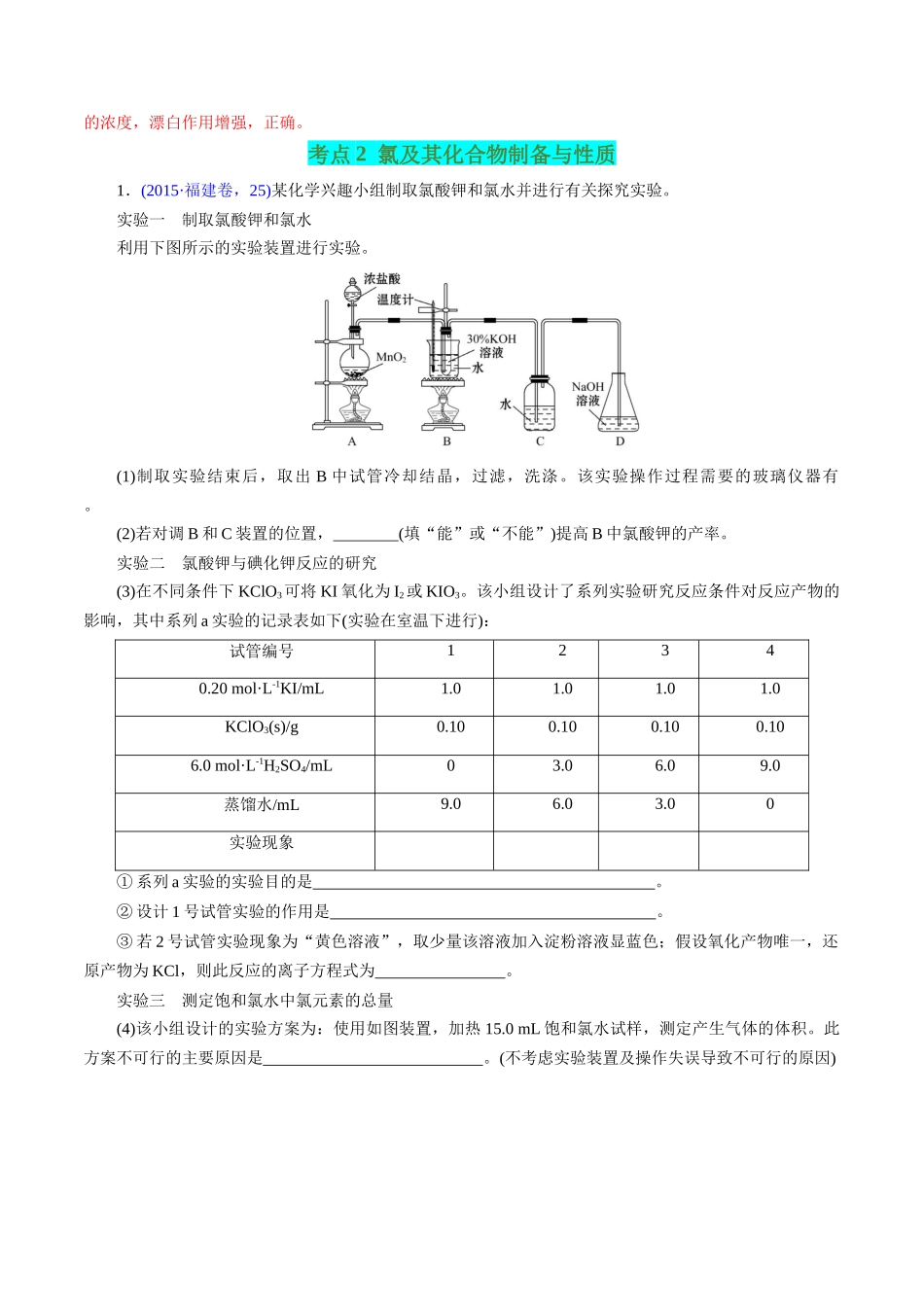 专题19 氯及其化合物卤素(解析版).docx_第3页