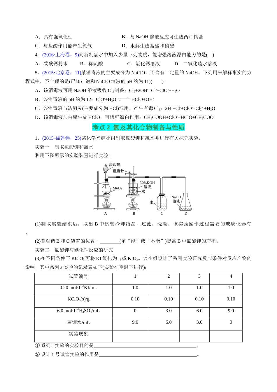 专题19 氯及其化合物卤素(原卷版).docx_第2页