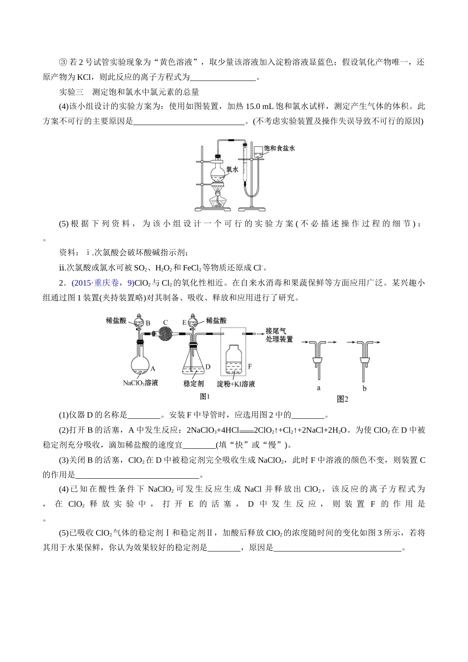 专题19 氯及其化合物卤素(原卷版).docx_第3页