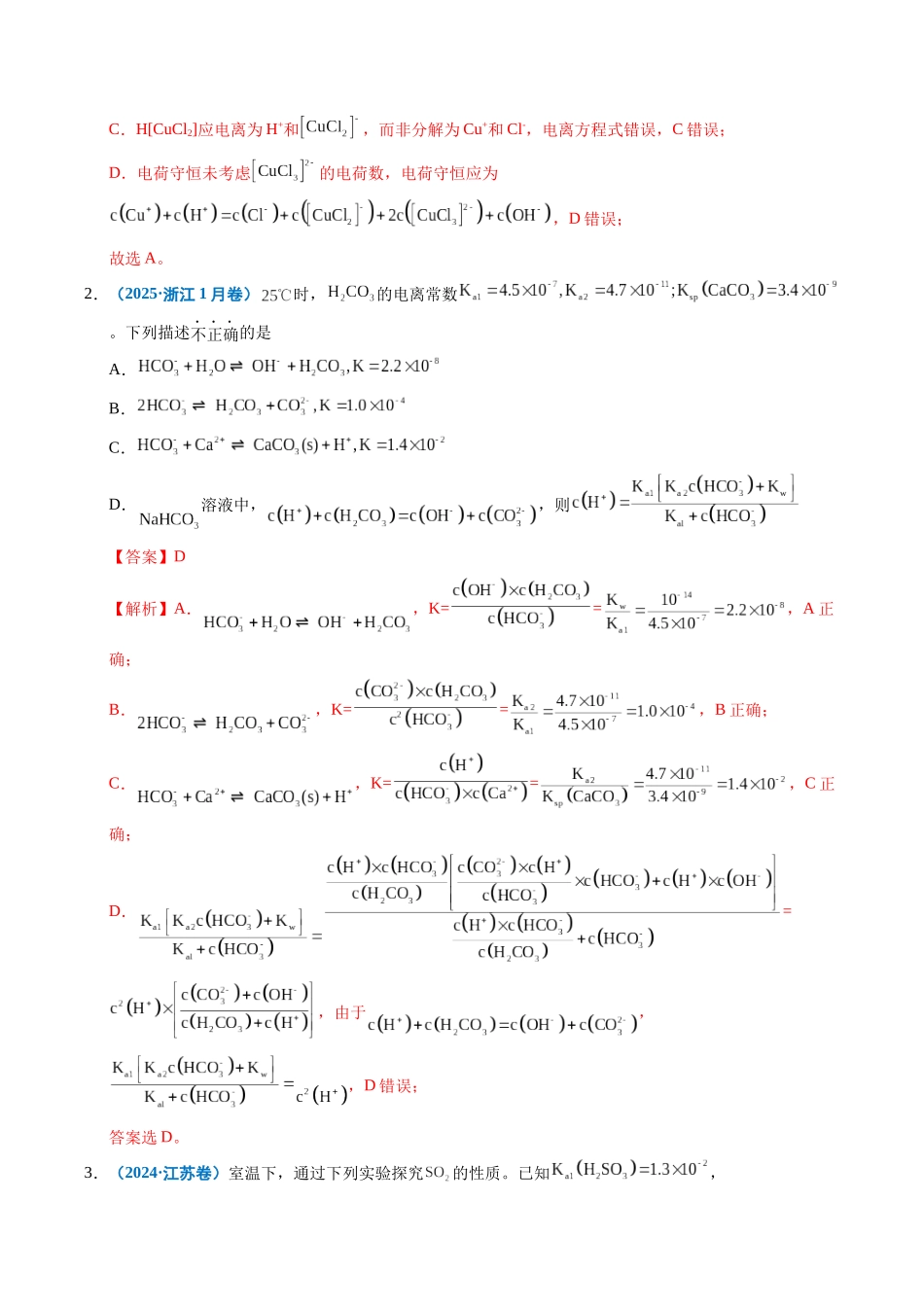 专题19 水溶液中的离子平衡及其应用（教师版）.docx_第2页