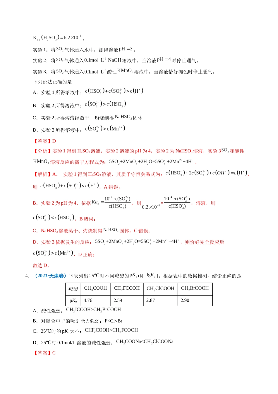 专题19 水溶液中的离子平衡及其应用（教师版）.docx_第3页