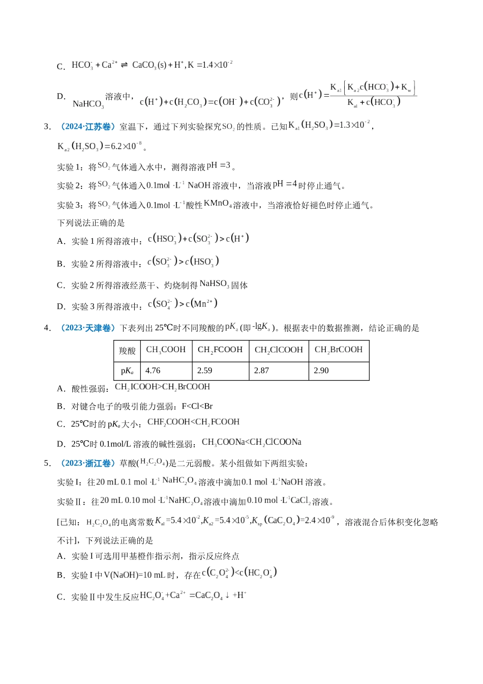 专题19 水溶液中的离子平衡及其应用（学生版）.docx_第2页