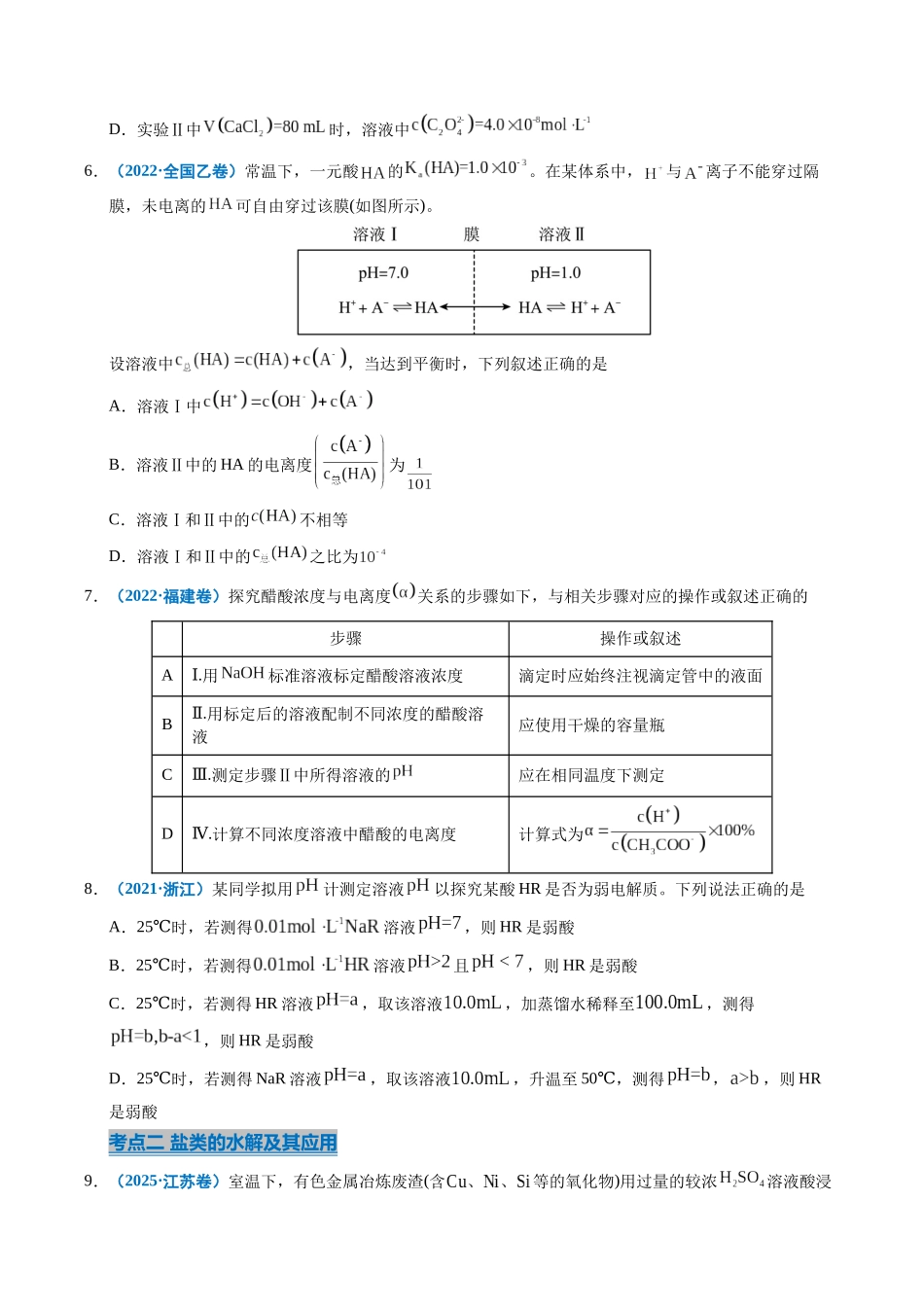 专题19 水溶液中的离子平衡及其应用（学生版）.docx_第3页