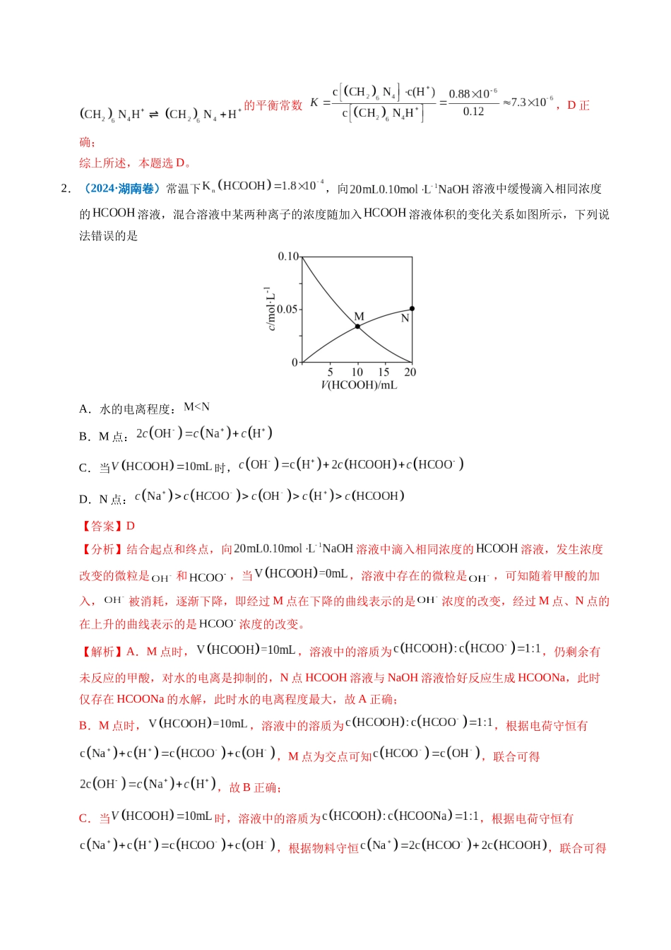 专题20 电解质溶液曲线分析（教师版）.docx_第3页