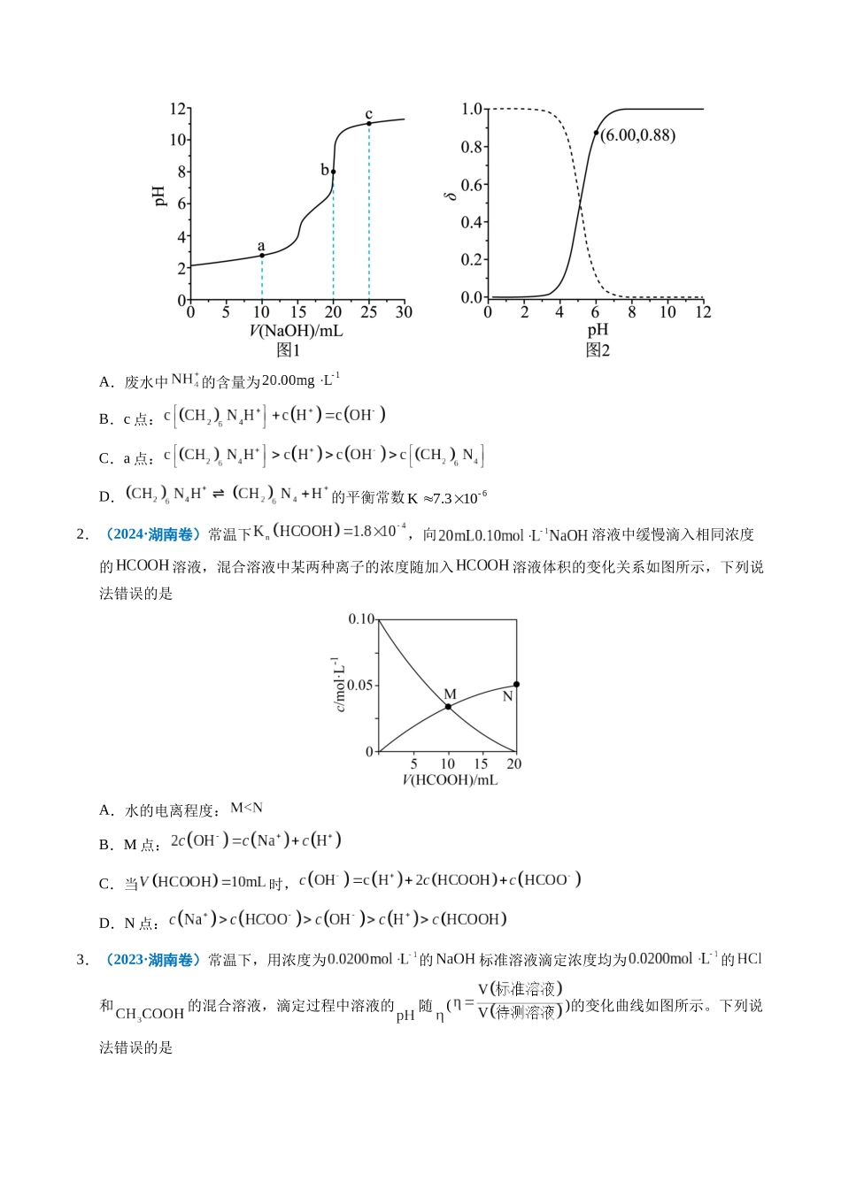 专题20 电解质溶液曲线分析（学生版）.docx_第2页