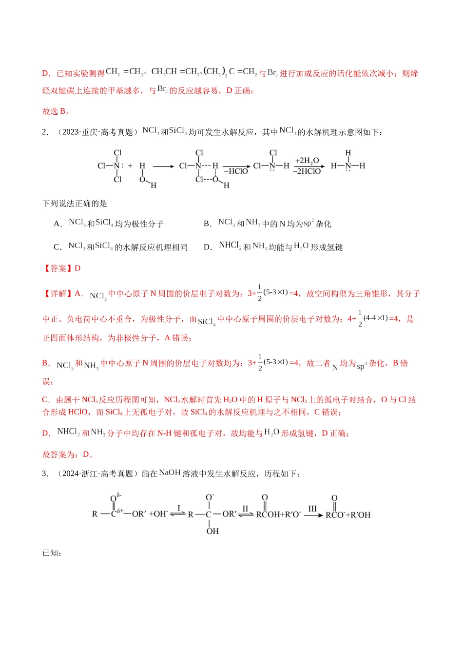 专题20 化学反应机理与反应历程图像分析（教师版）-（新高考通用）.docx_第2页