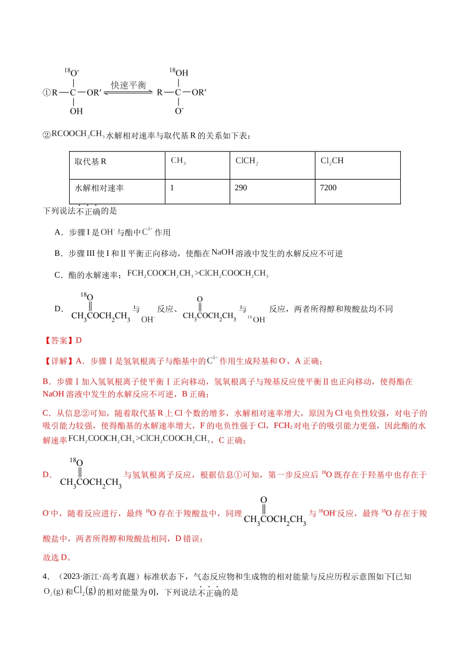 专题20 化学反应机理与反应历程图像分析（教师版）-（新高考通用）.docx_第3页