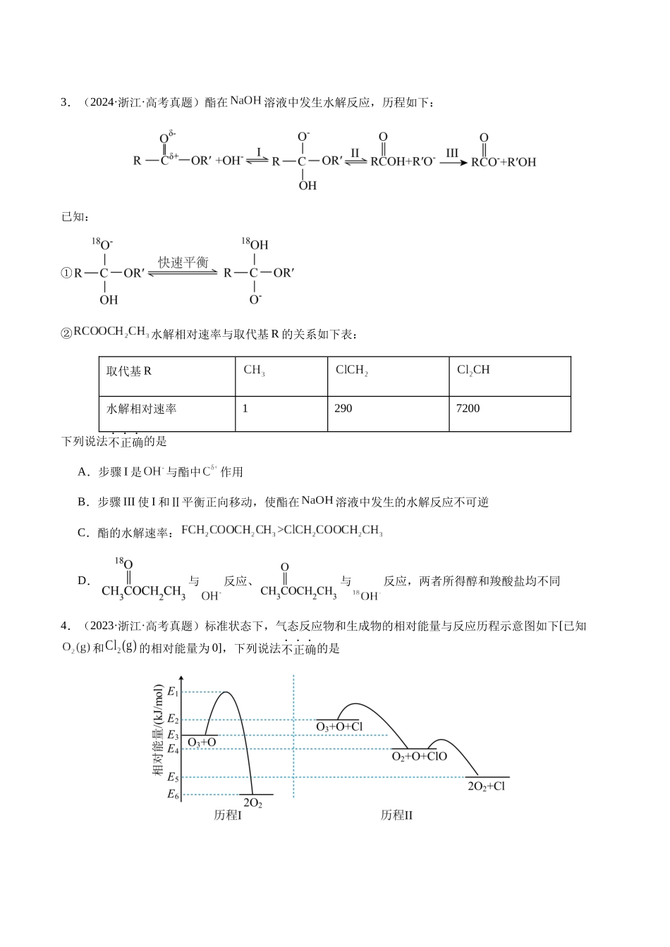 专题20 化学反应机理与反应历程图像分析（学生版）-（新高考通用）.docx_第2页