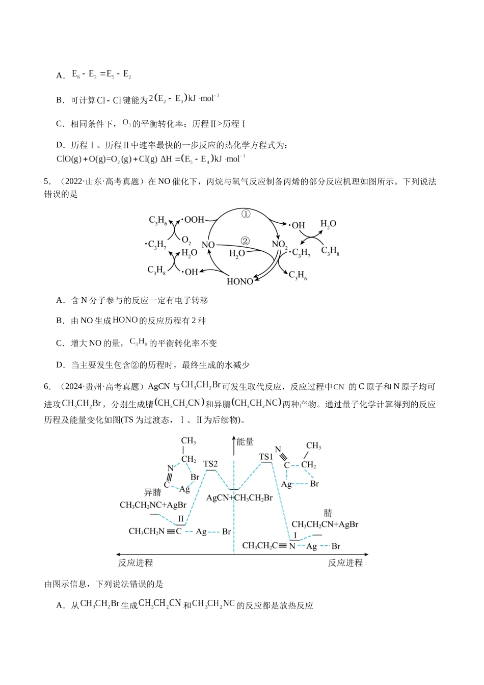 专题20 化学反应机理与反应历程图像分析（学生版）-（新高考通用）.docx_第3页