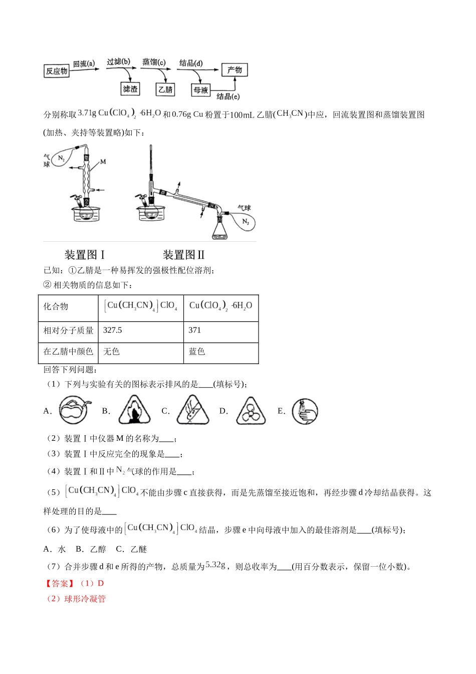 专题20 化学实验综合题——物质制备类（全国通用）（解析版）.docx_第2页