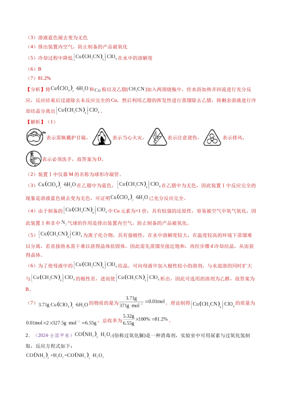 专题20 化学实验综合题——物质制备类（全国通用）（解析版）.docx_第3页