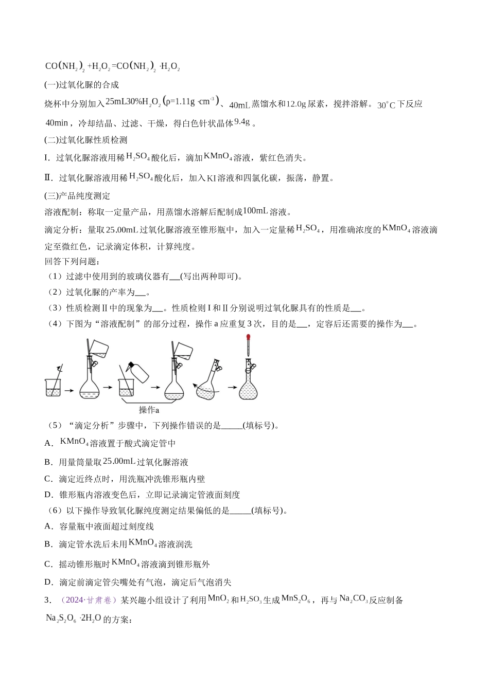 专题20 化学实验综合题——物质制备类（全国通用）（原卷版）.docx_第3页