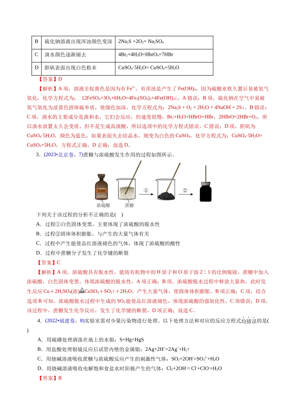 专题20 硫及其化合物(解析版).docx_第2页