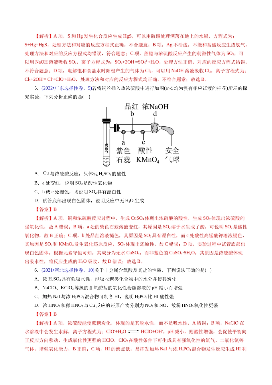 专题20 硫及其化合物(解析版).docx_第3页