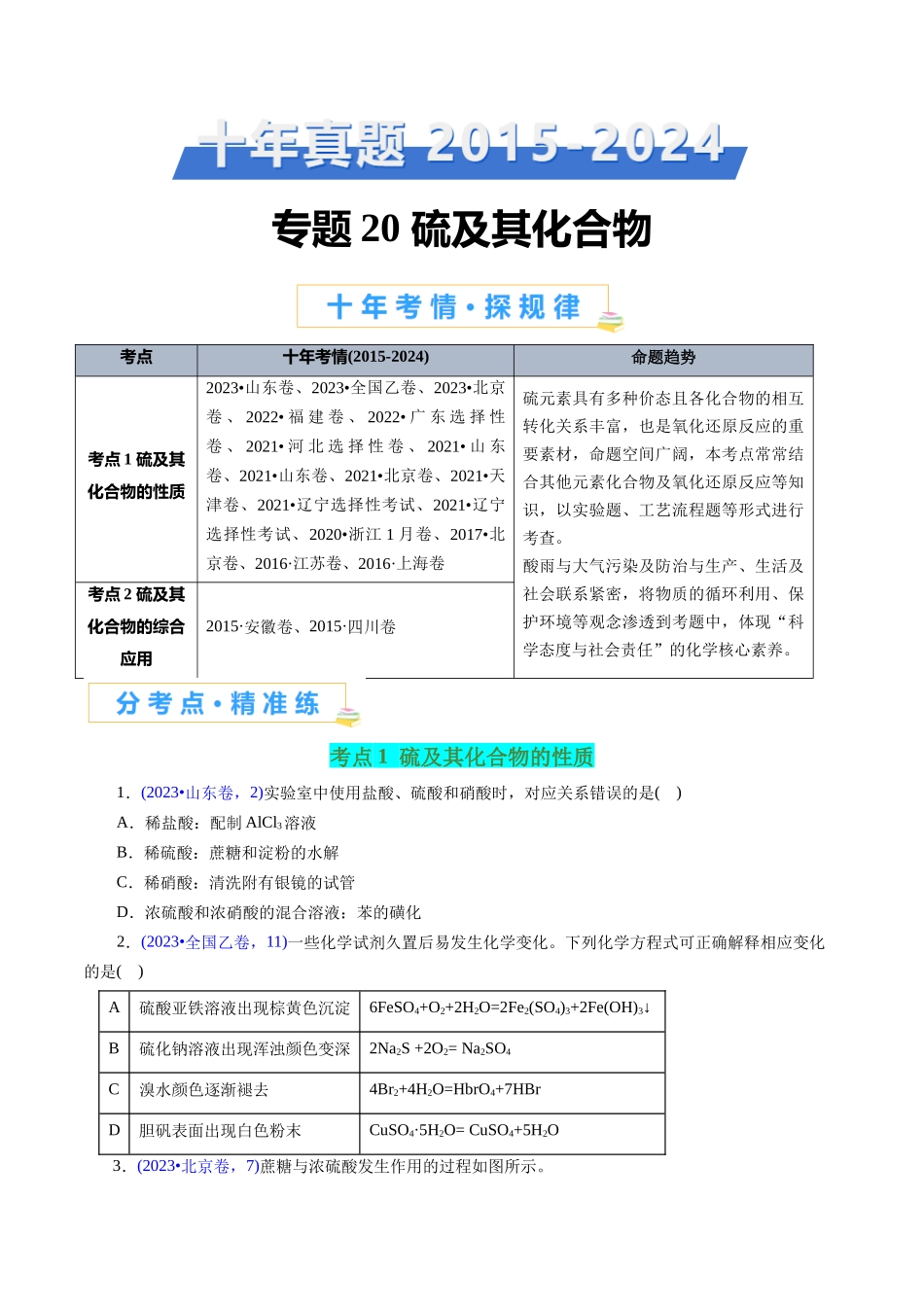 专题20 硫及其化合物(原卷版).docx_第1页
