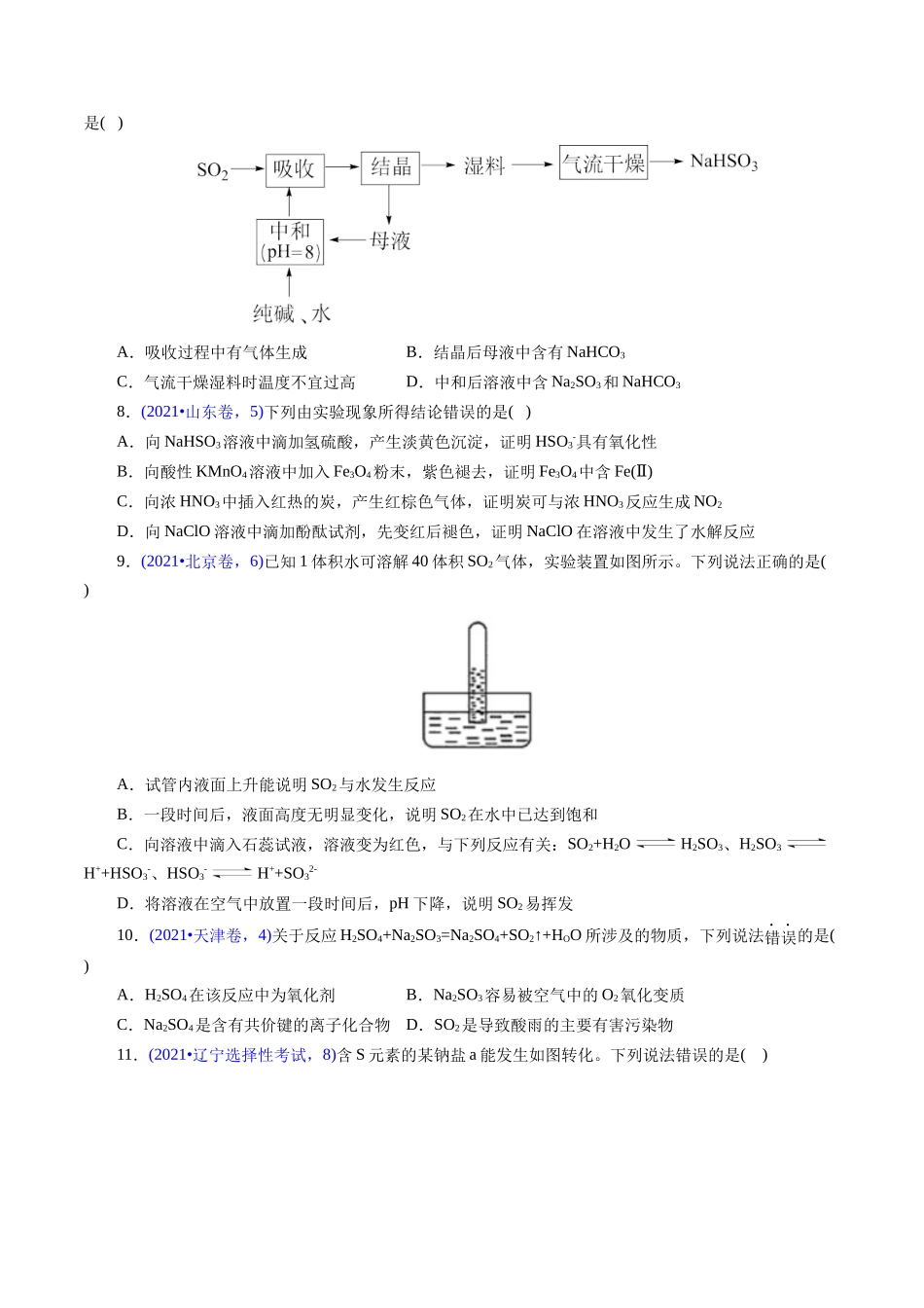 专题20 硫及其化合物(原卷版).docx_第3页