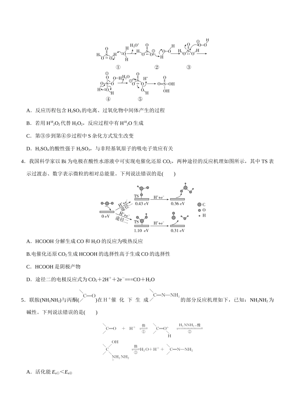 专题20 直线转化机理图像的分析与应用 专项训练.docx_第2页