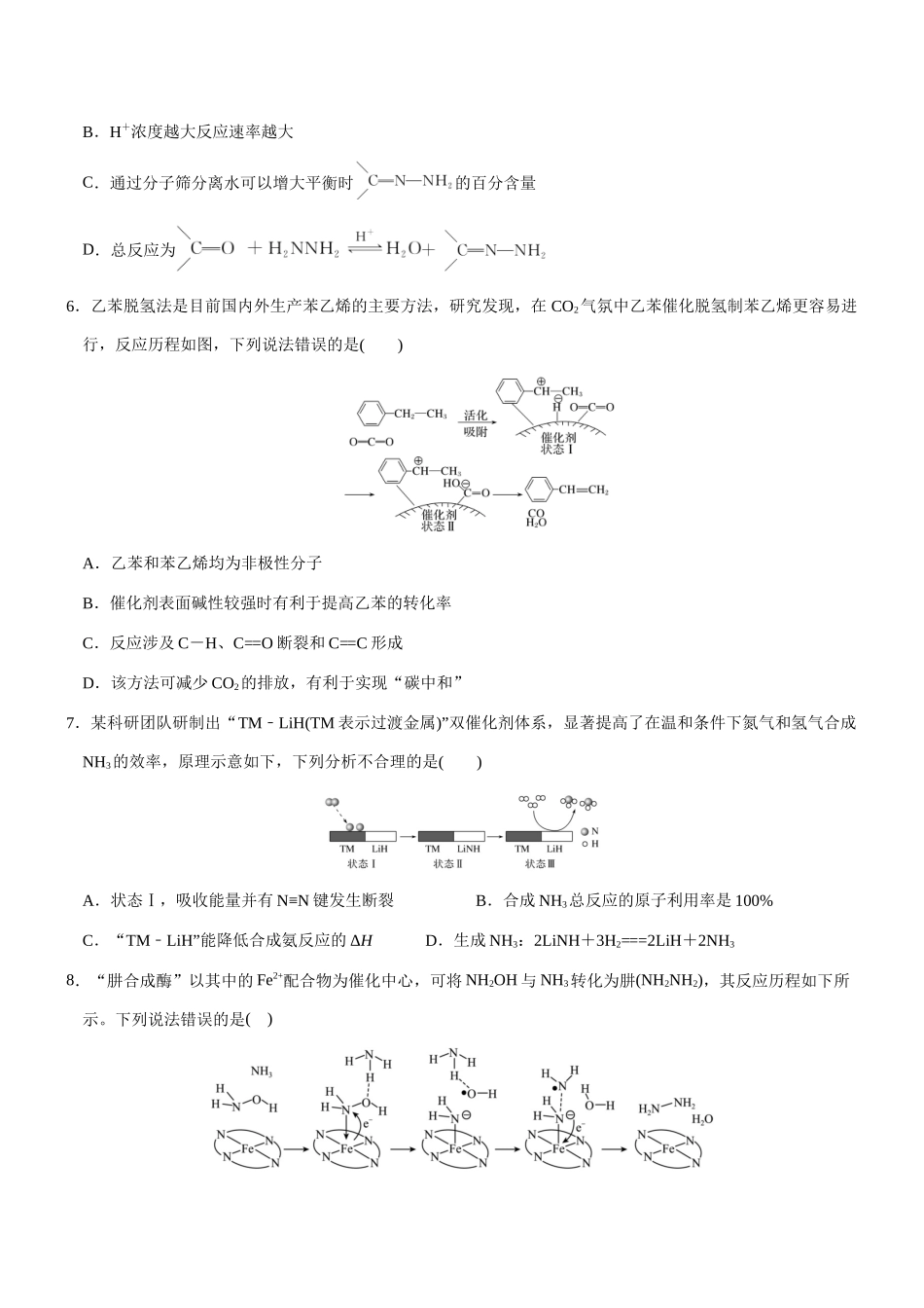 专题20 直线转化机理图像的分析与应用 专项训练.docx_第3页