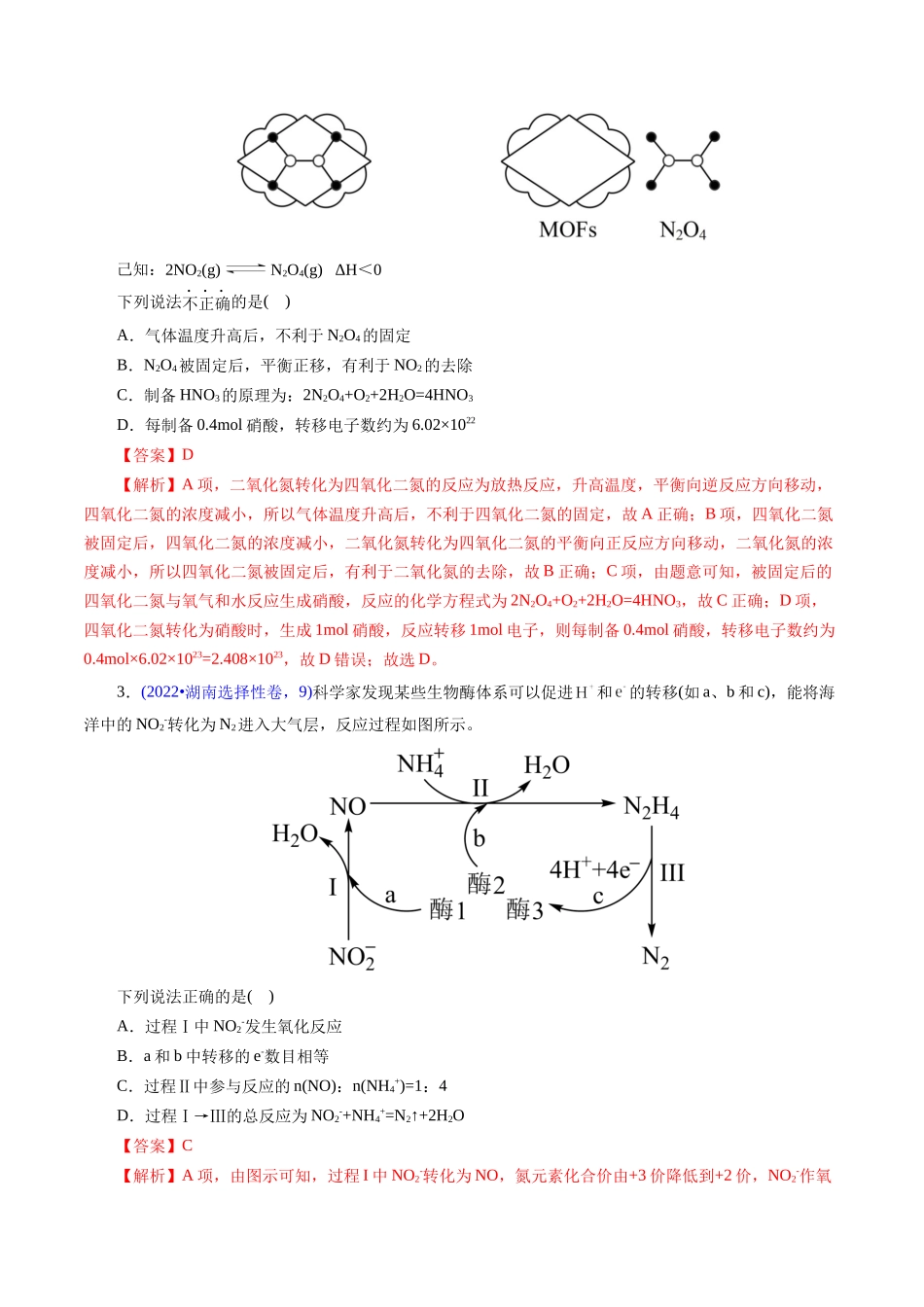 专题21 氮及其化合物(解析版).docx_第2页