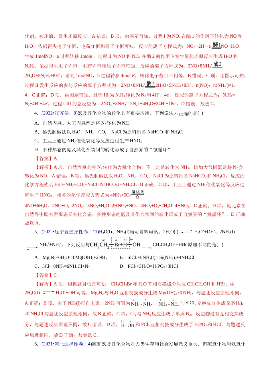 专题21 氮及其化合物(解析版).docx_第3页