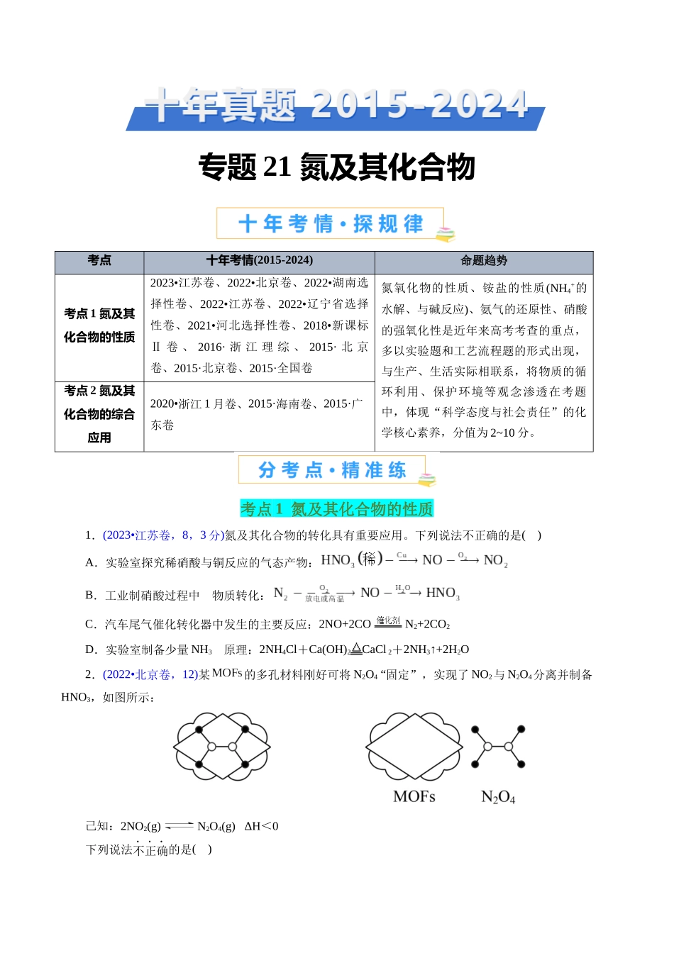 专题21 氮及其化合物(原卷版).docx_第1页